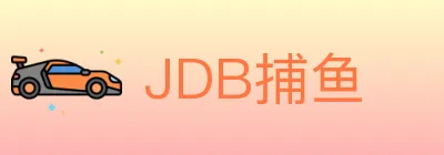 JDB捕鱼 logo